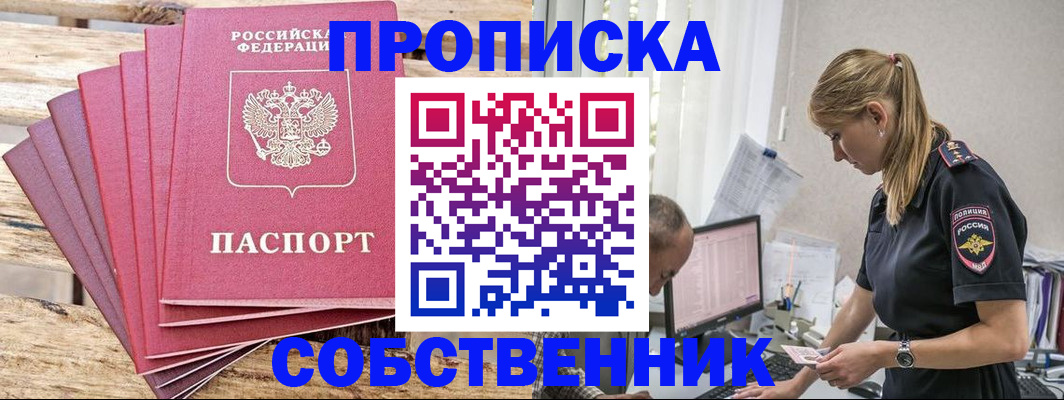 прописка 2025 в Татарстане