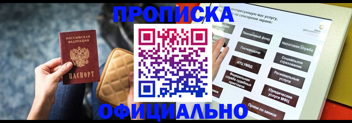 прописка регистрация в Татарстане