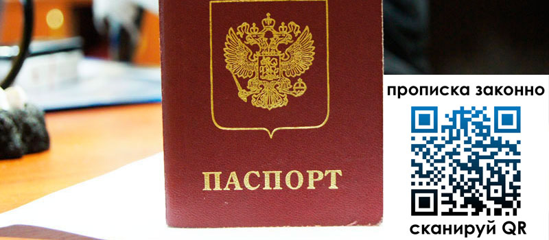 регистрация в Татарстане прописка в Татарстане